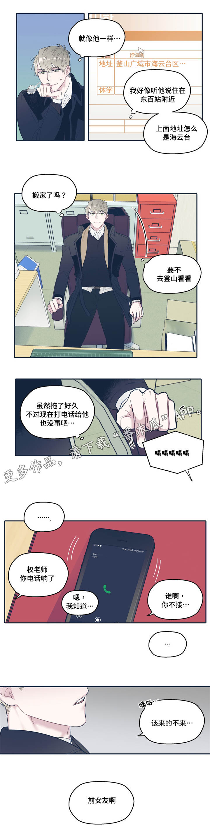 亲敌漫画,第32章：希望2图