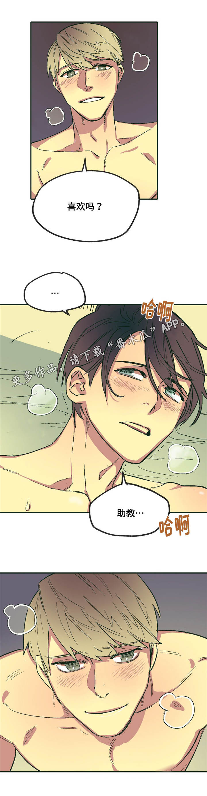 亲敌漫画,第13章：介意1图