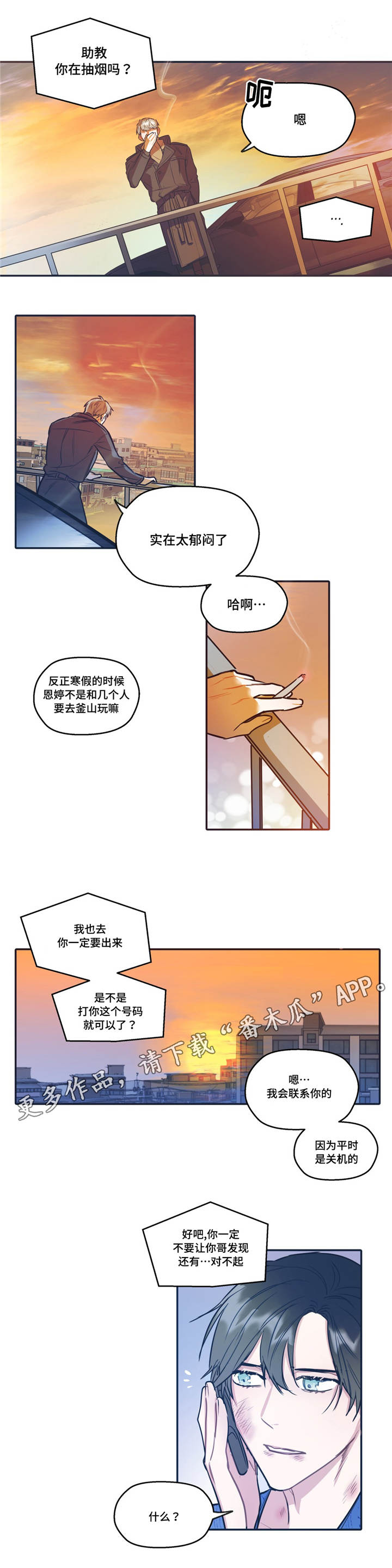 亲敌漫画,第33章：诚实2图