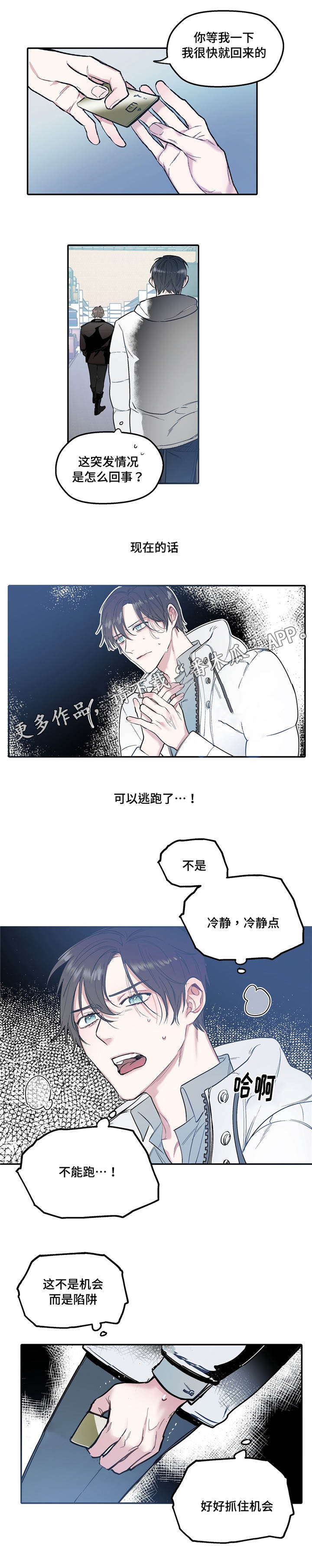 亲敌漫画,第32章：希望2图