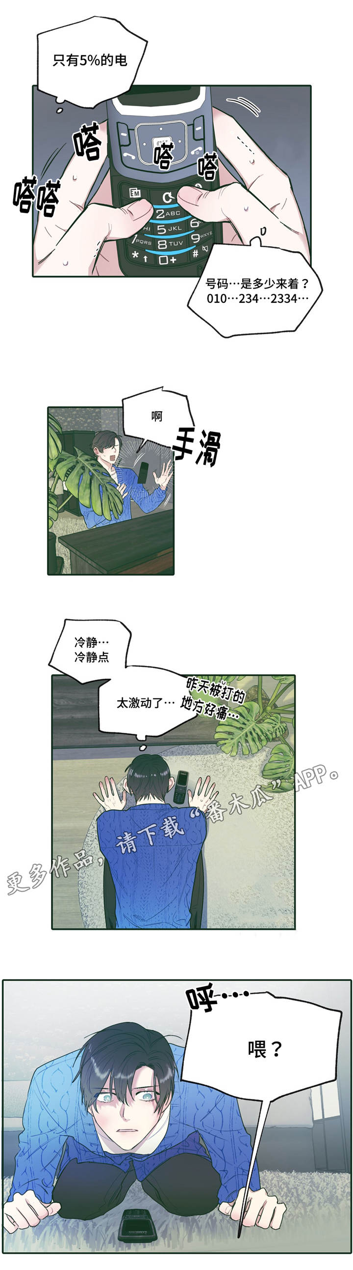 亲敌漫画,第32章：希望1图