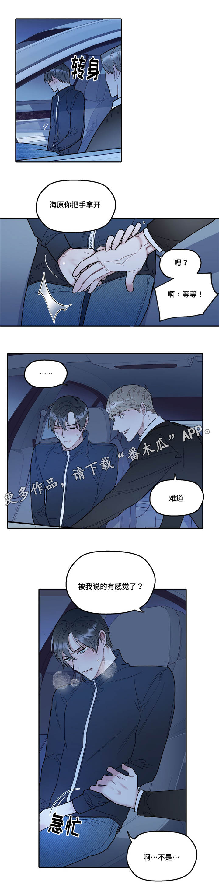 亲敌漫画,第35章：害羞2图
