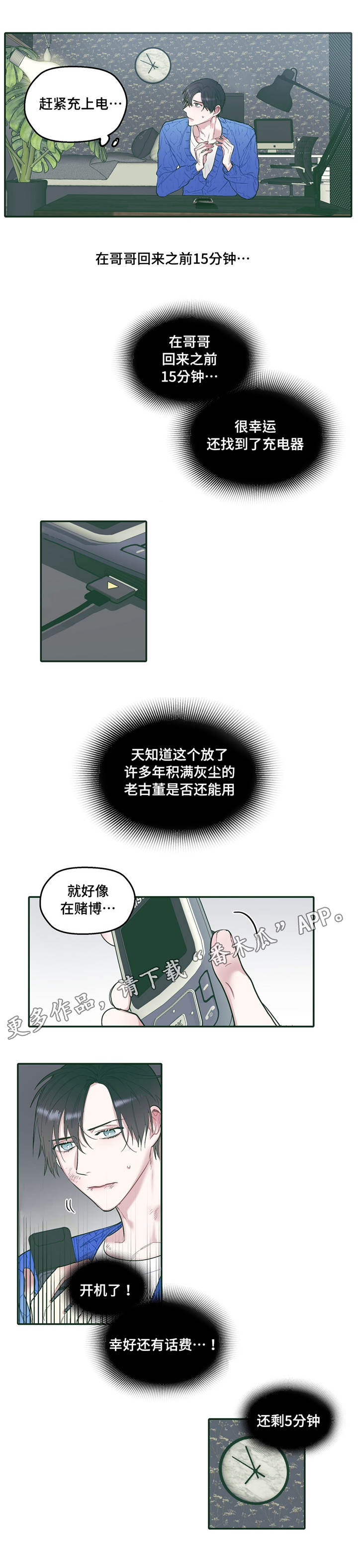 亲敌漫画,第32章：希望2图