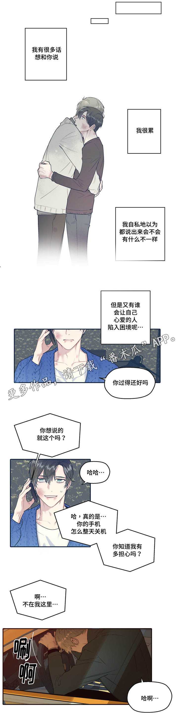 亲敌漫画,第33章：诚实1图