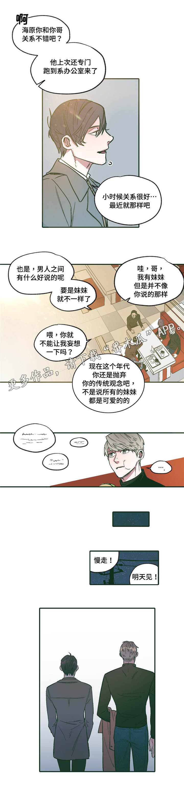 亲敌漫画,第16章：期待1图