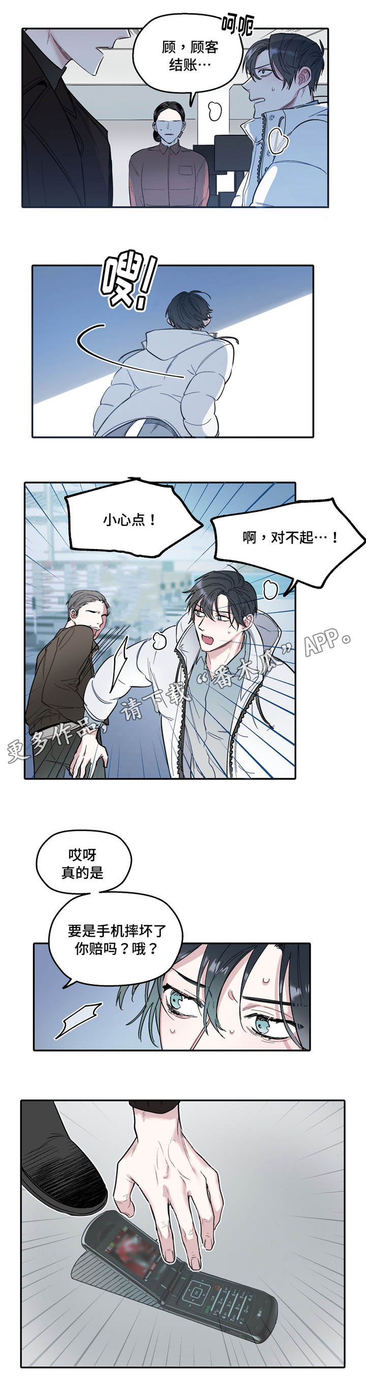 亲敌漫画,第32章：希望1图