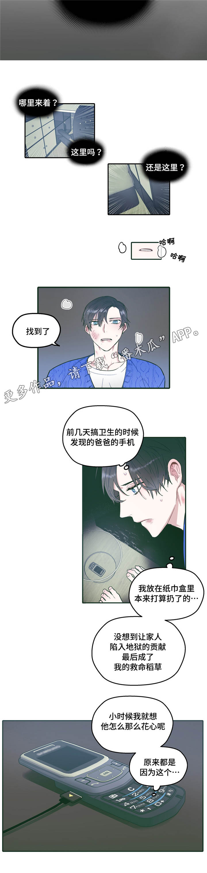 亲敌漫画,第32章：希望1图