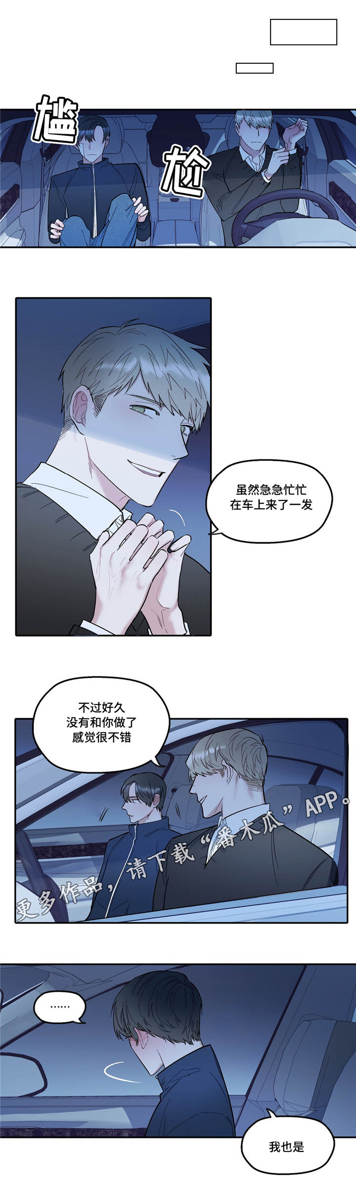 亲敌漫画,第35章：害羞1图