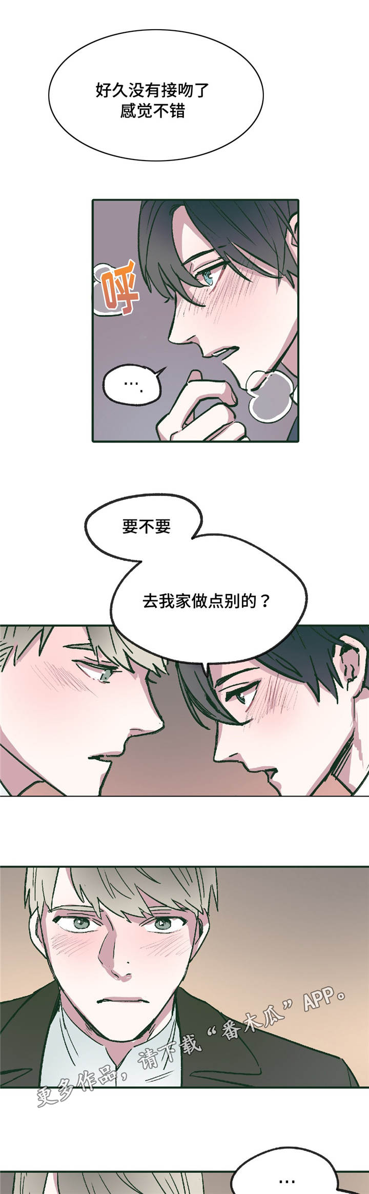 亲敌漫画,第13章：介意1图