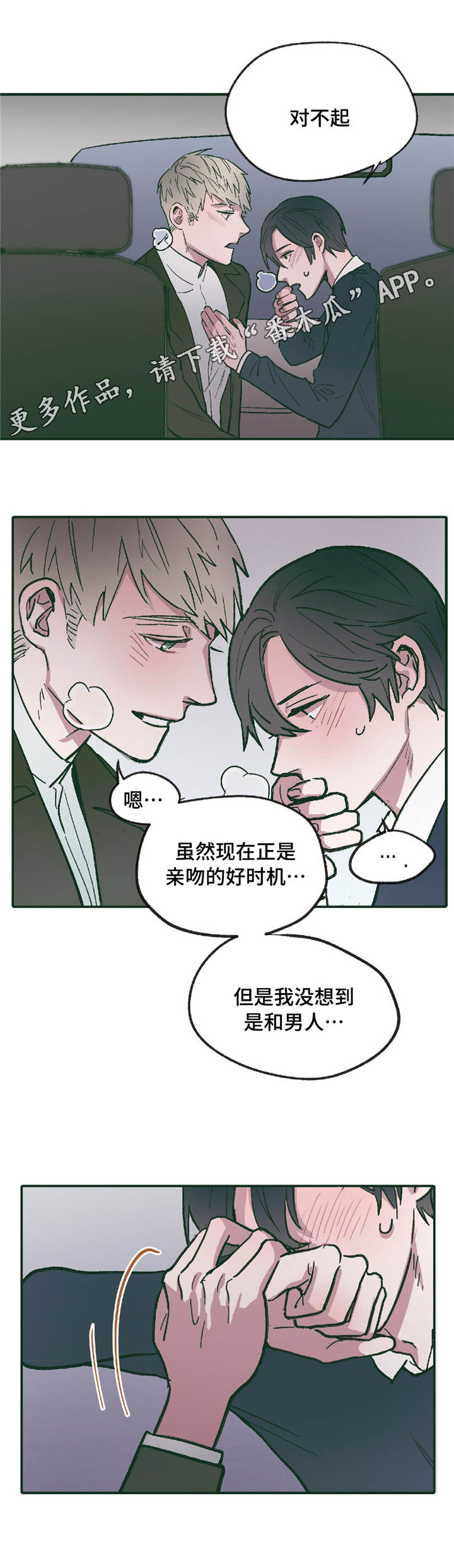 亲敌漫画,第13章：介意1图