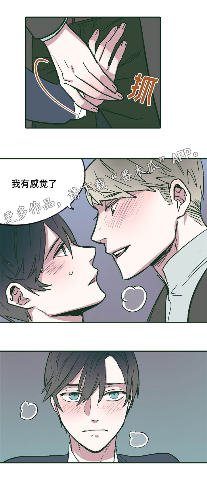 亲敌漫画,第13章：介意2图