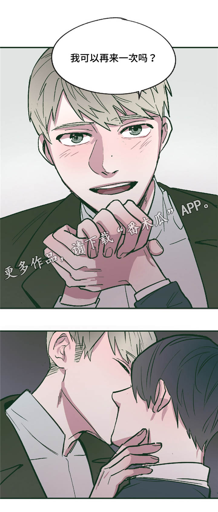 亲敌漫画,第13章：介意2图