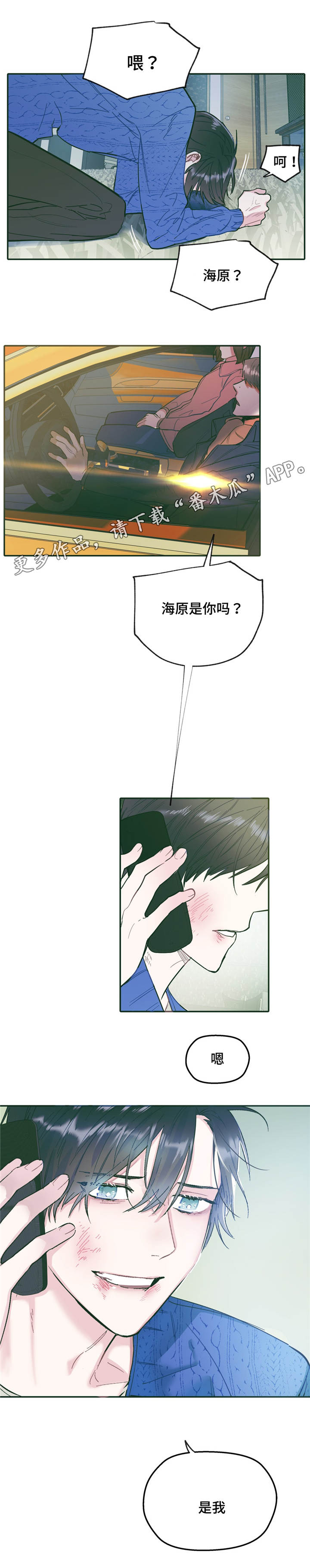 亲敌漫画,第32章：希望2图