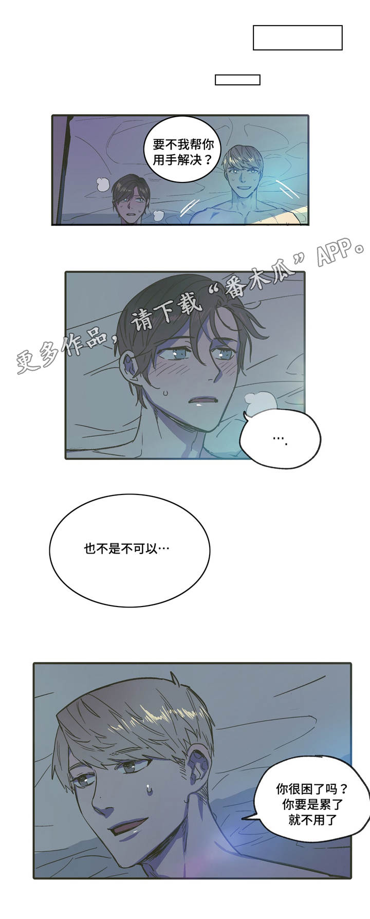 亲敌漫画,第15章：满足2图