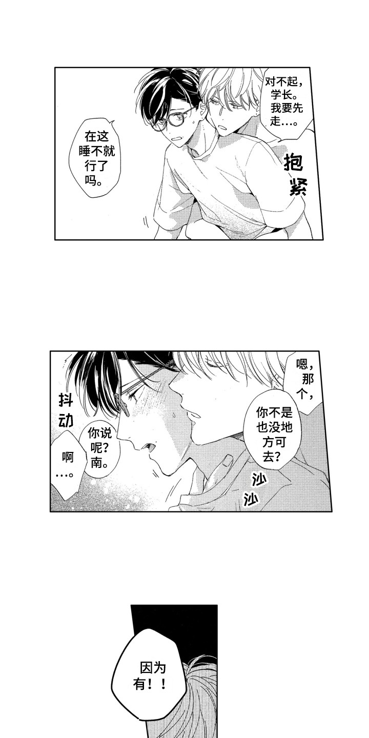 隐藏的心漫画,第26章：【番外】周末2图