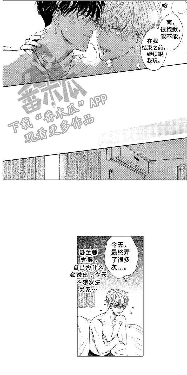 隐藏的心漫画,第19章：误会2图