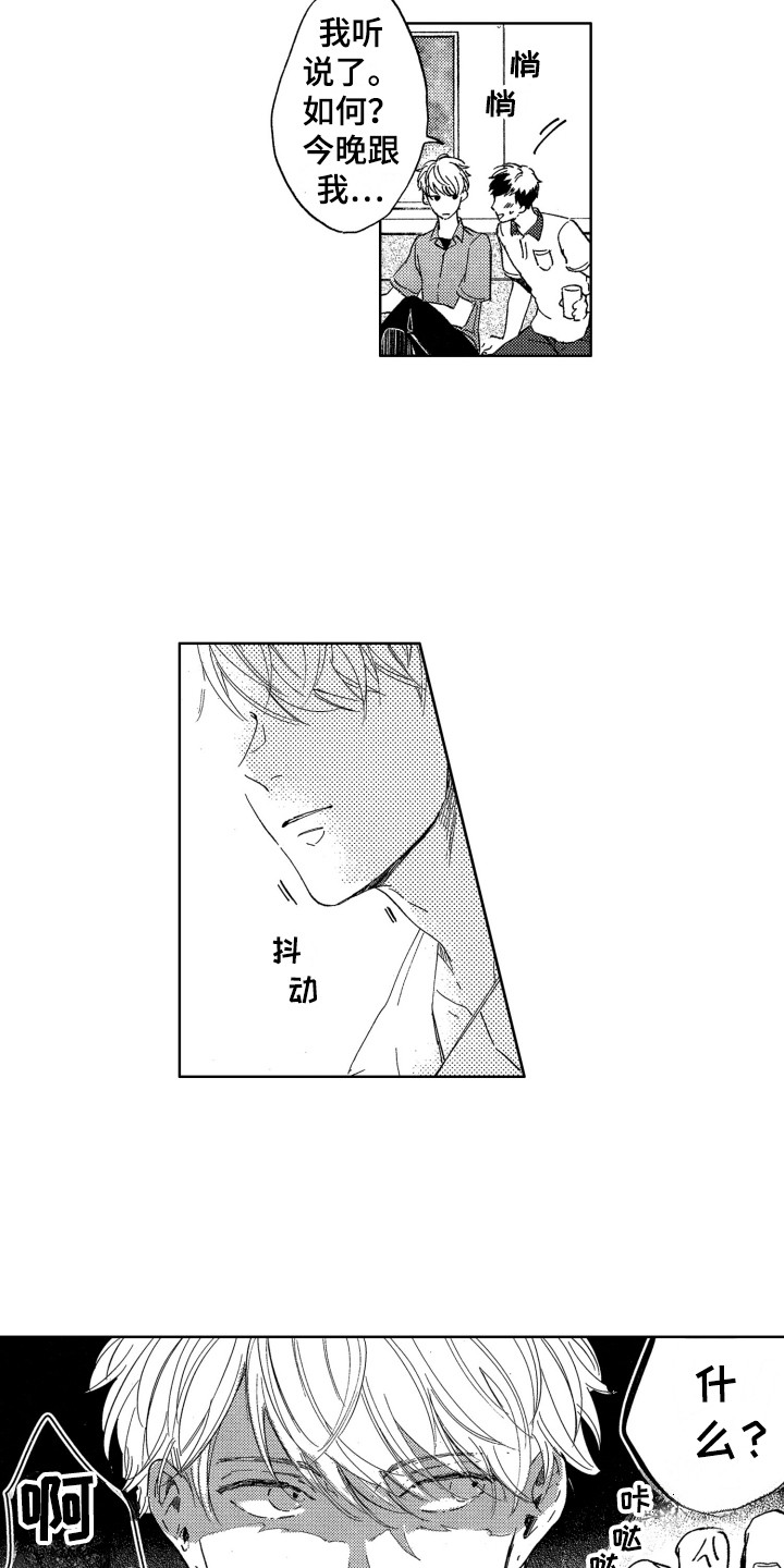 隐藏的心漫画,第1章：新生欢迎会2图