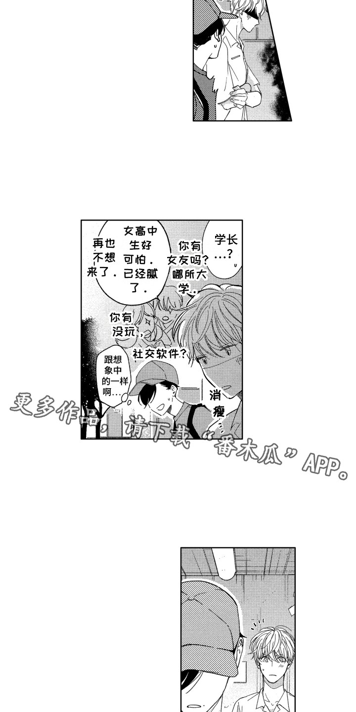 隐藏的攻略漫画,第14章：主动要求2图