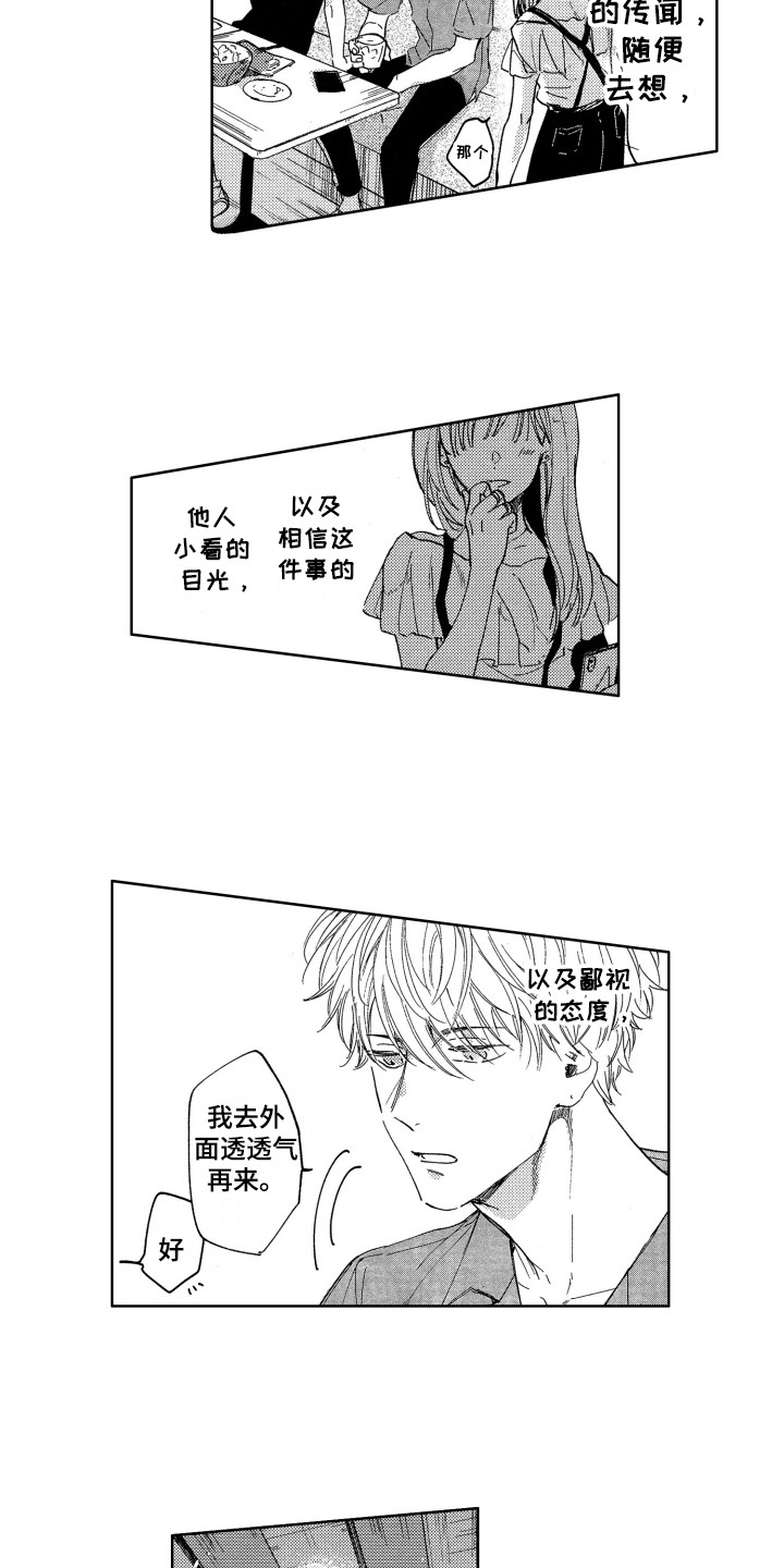 隐藏的心理学漫画,第1章：新生欢迎会1图