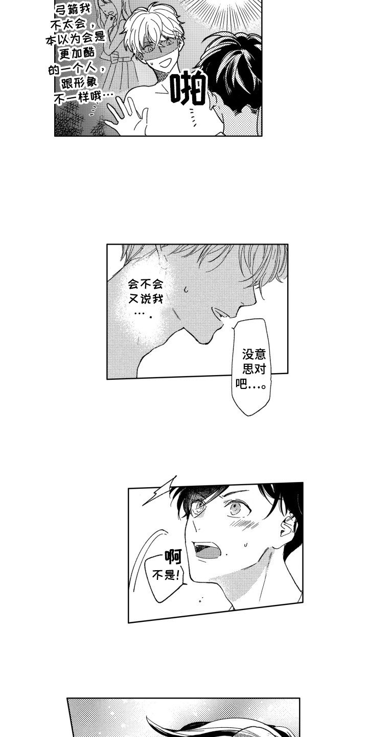 隐藏的心漫画官方在线阅读漫画,第10章：求助2图