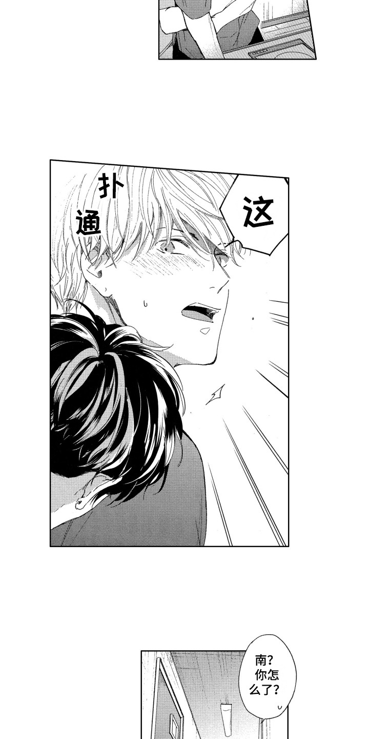 隐藏的心歌曲漫画,第18章：抱住1图