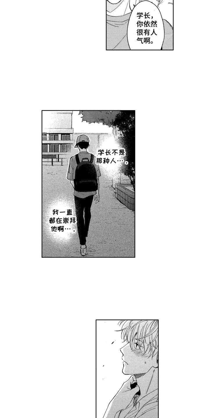 隐秘的心动大结局漫画,第14章：主动要求1图