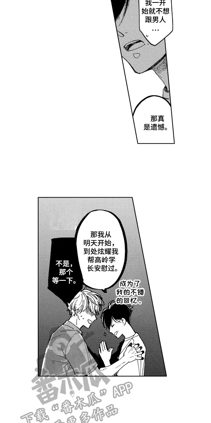 隐藏的心漫画,第4章：默默崇拜2图