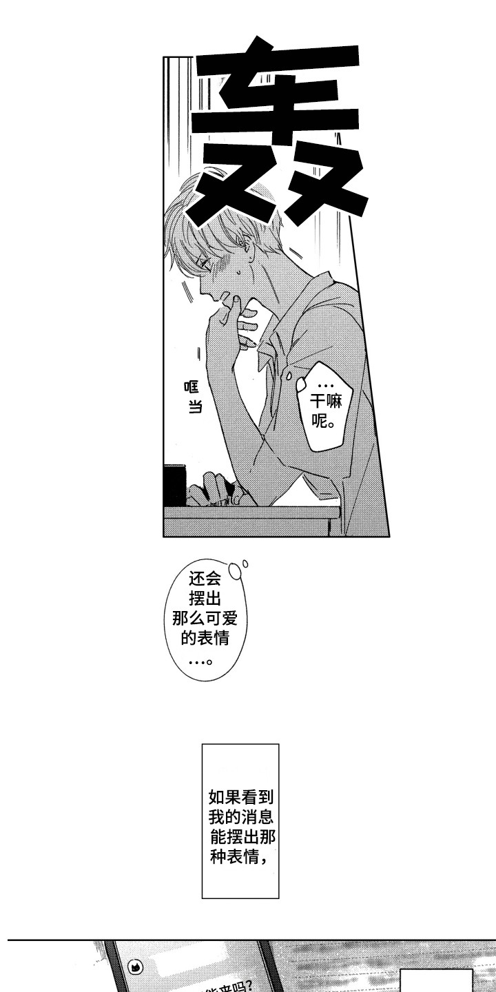 隐藏的心漫画,第8章：那种表情1图