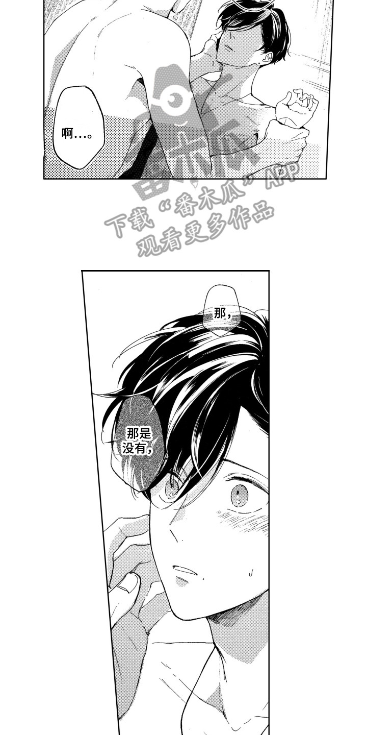 隐藏的心漫画,第20章：难过2图