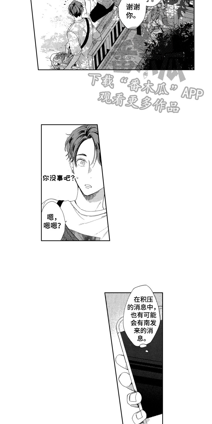 隐藏的心漫画,第22章：找茬2图