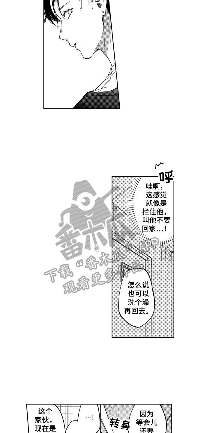 隐藏的心理学漫画,第4章：默默崇拜1图