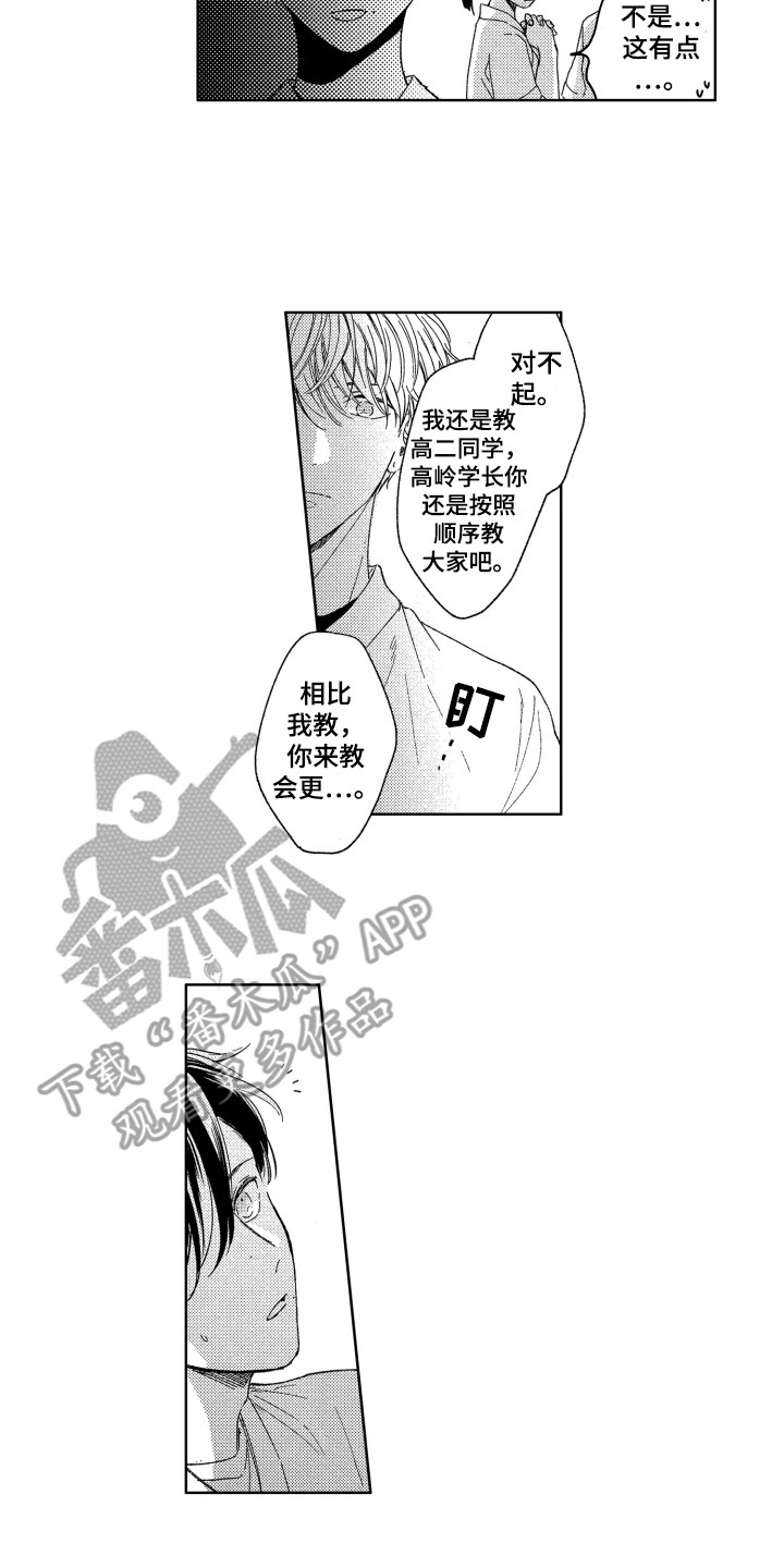 隐藏的歌手刘德华专场漫画,第12章：教导2图