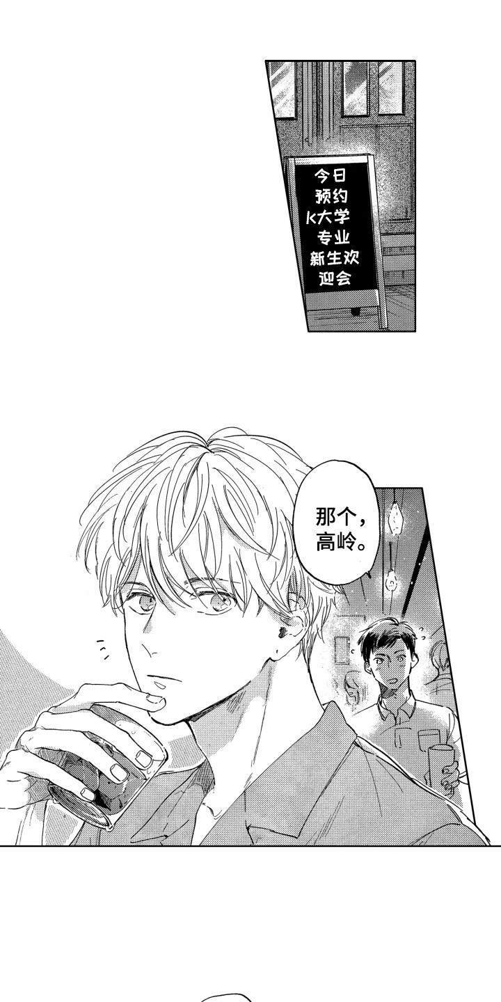 隐藏的心漫画,第1章：新生欢迎会1图