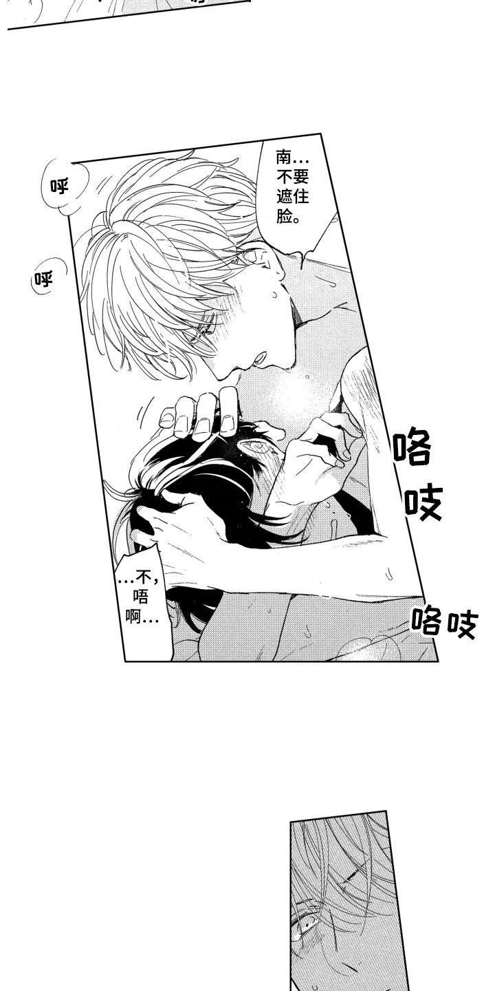 隐藏的心漫画,第15章：跑开2图