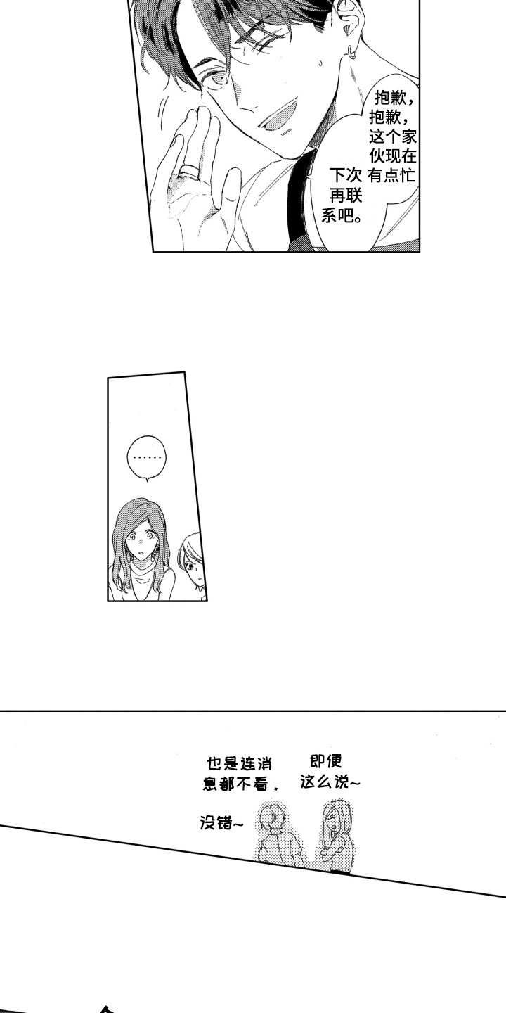 隐藏的心全集免费漫画,第21章：郁闷2图