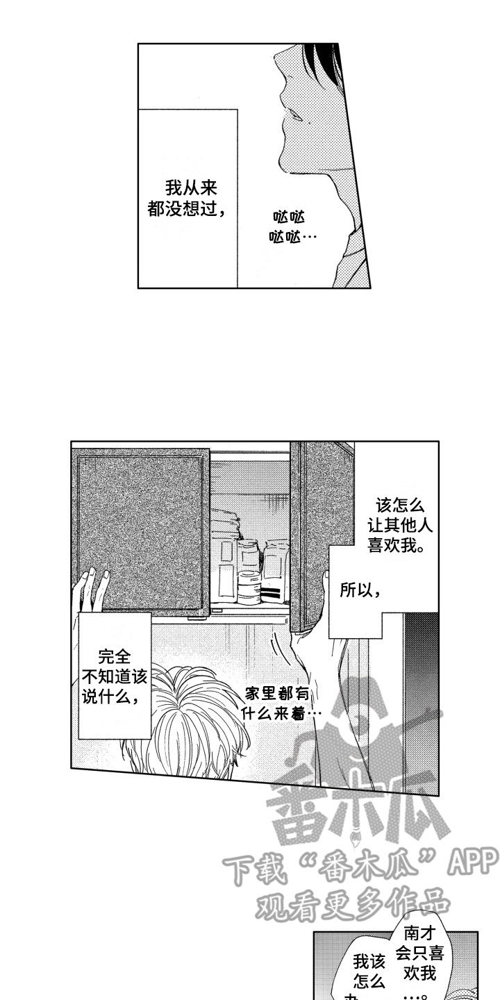 隐藏的心漫画,第18章：抱住1图