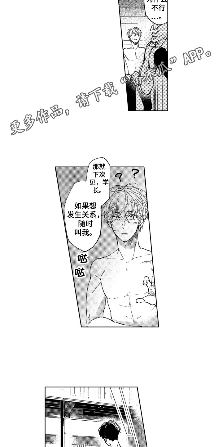 隐藏的心漫画全集免费漫画,第4章：默默崇拜2图