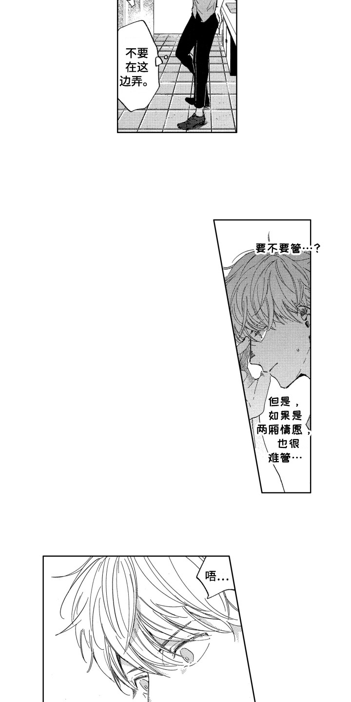 小说隐藏的心漫画,第2章：出手相助1图