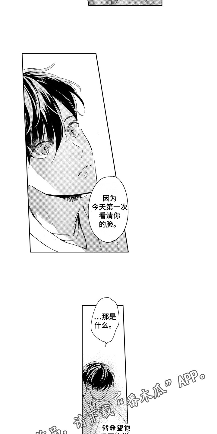 隐藏的歌手刘德华专场漫画,第12章：教导2图