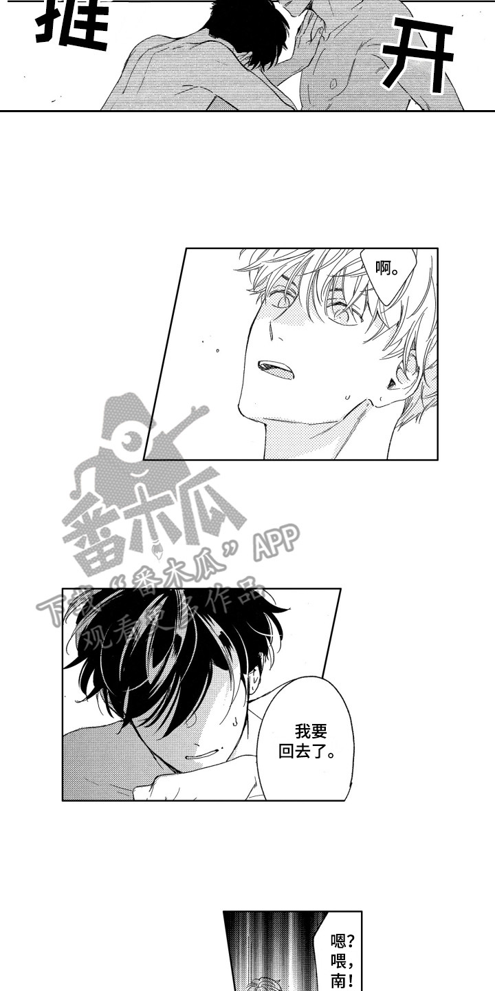 隐藏的心愿邓丽君漫画,第15章：跑开2图