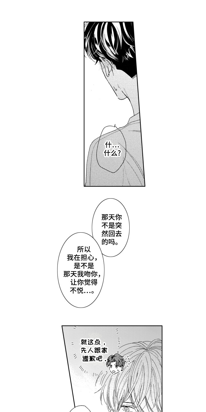 隐藏的攻略漫画,第17章：聊一聊2图