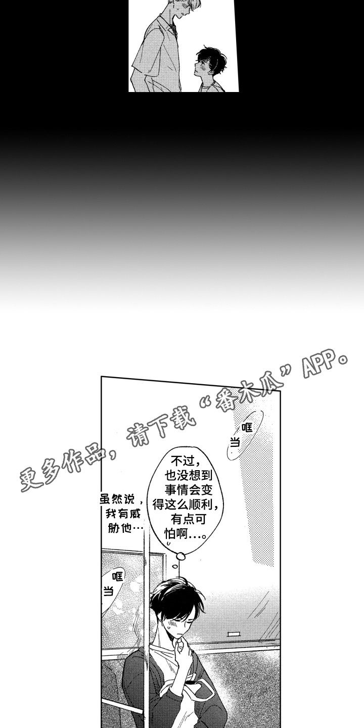 隐藏的心泰剧漫画,第5章：期待2图