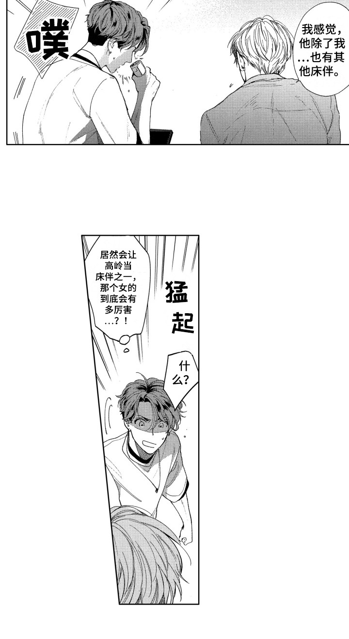 隐藏的心动漫画,第16章：烦恼1图