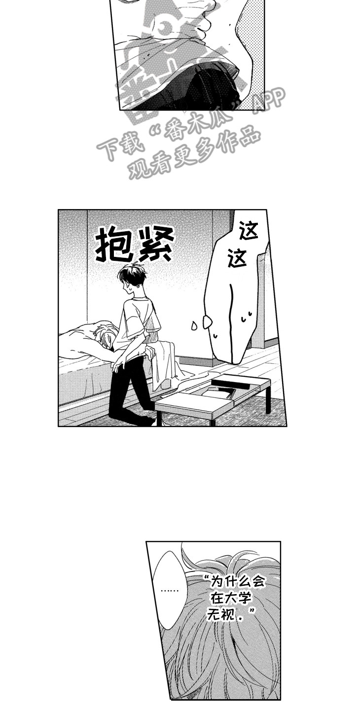 隐藏的歌手陈慧娴漫画,第9章：茧子2图