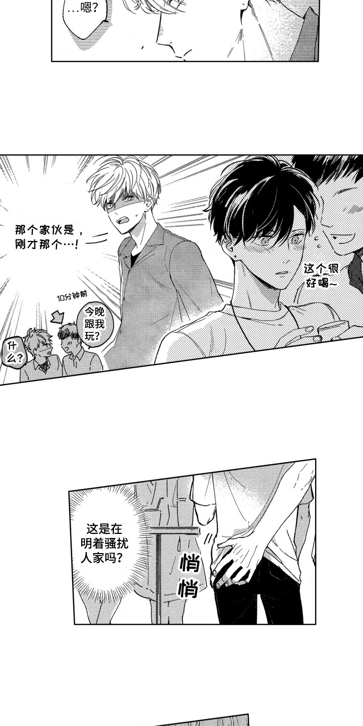 隐藏的心歌曲漫画,第2章：出手相助1图