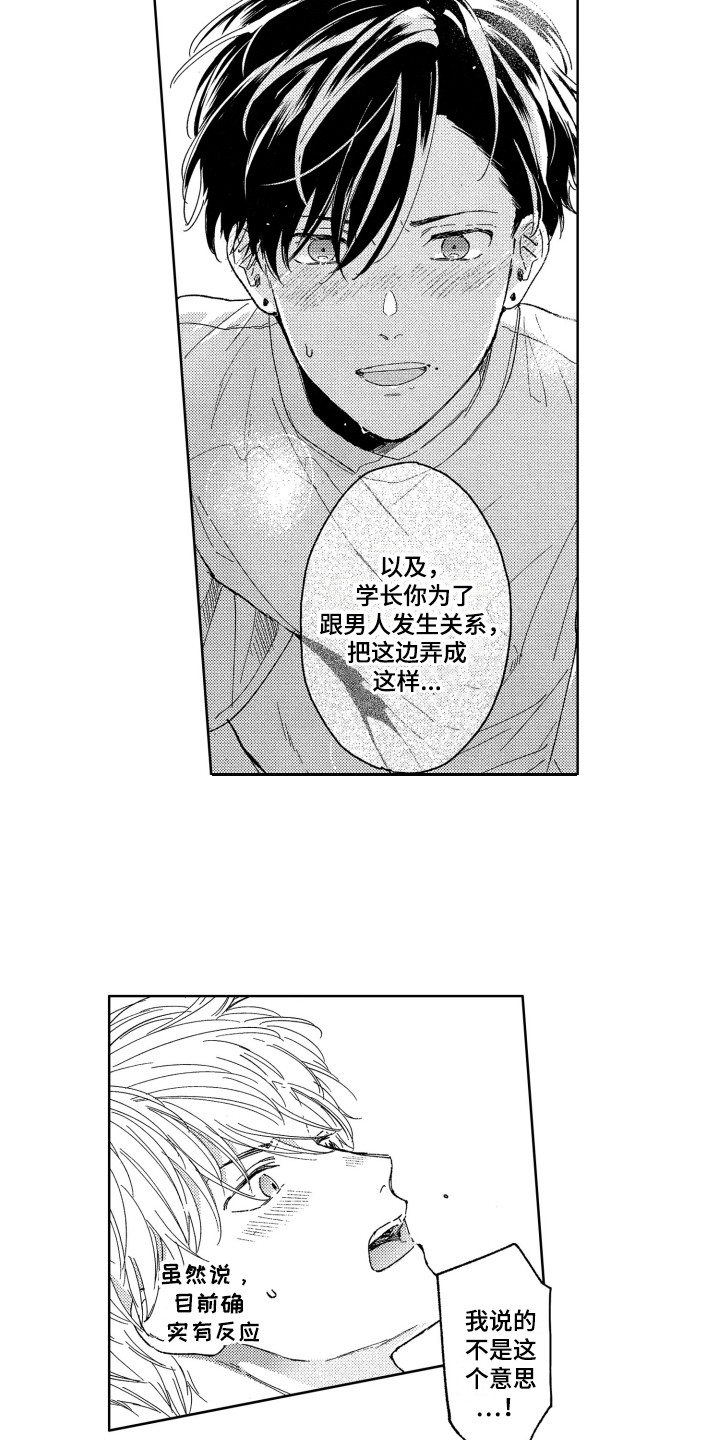 隐藏的心漫画原型小说漫画,第8章：那种表情1图