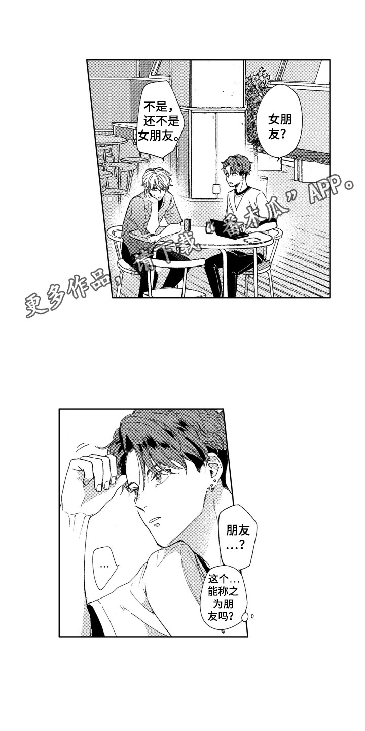 隐藏的心3漫画,第16章：烦恼1图