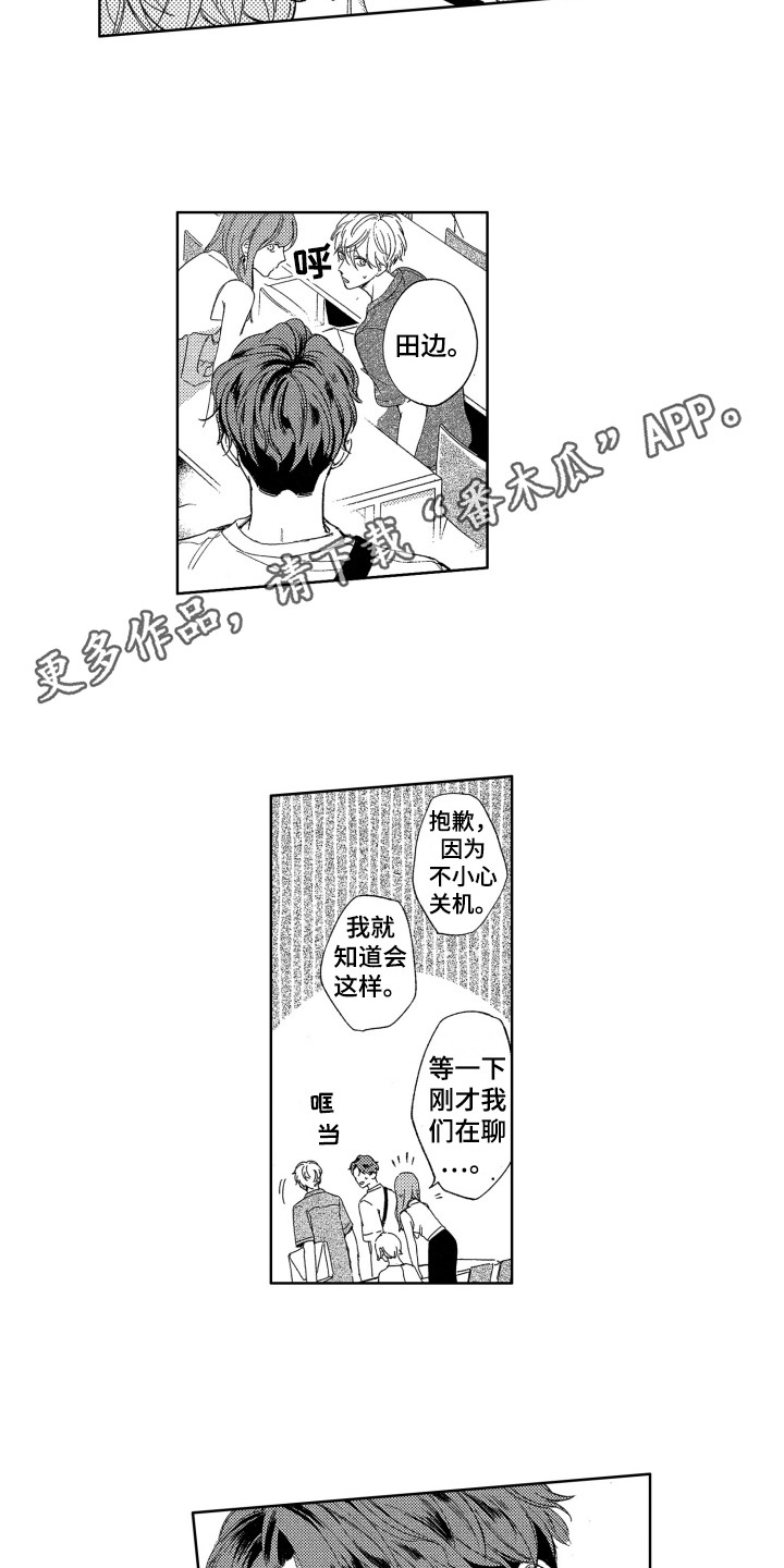 隐藏的心全集免费漫画,第21章：郁闷1图