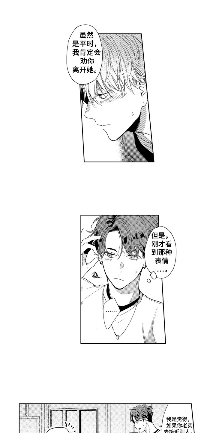 隐藏的心漫画,第17章：聊一聊1图