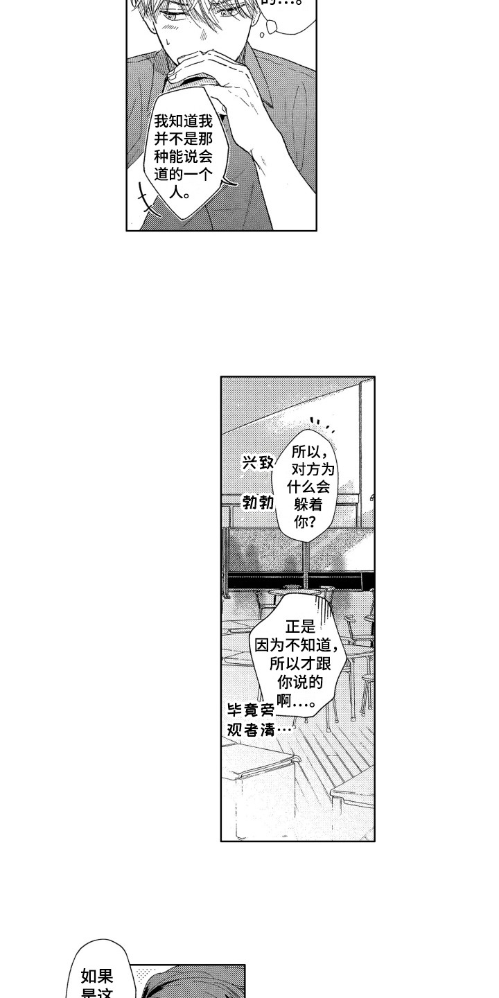 隐藏的心动漫画,第16章：烦恼2图